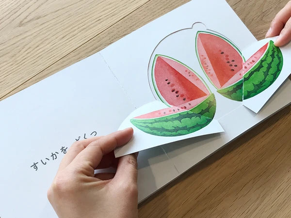 おいしそう!おもしろい!仕掛け絵本 くだものどうぞ 【コクヨの創作シリーズ】