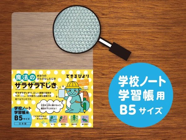 できるびより 魔法のザラザラ下じき