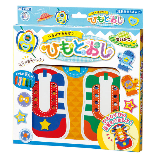 つなげてあそぼう ひもとおし