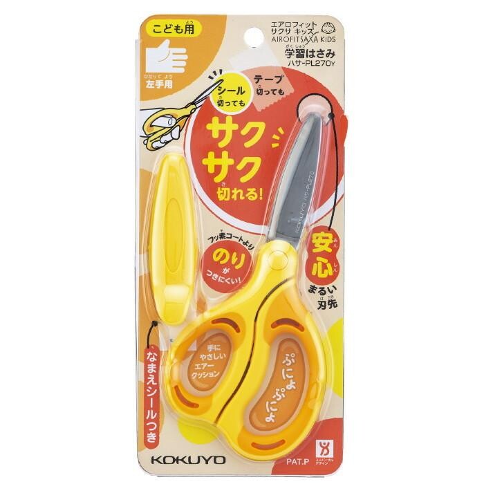 コクヨ 学習はさみ  左手用 刃渡り55mm