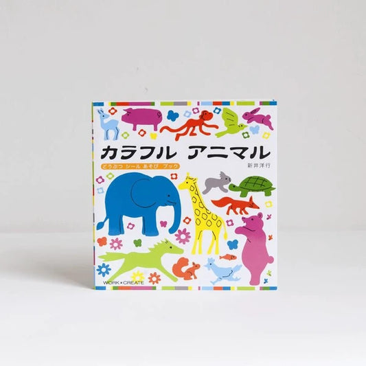 カラフルアニマル(新井 洋行)　お題にそってシールをぺたぺた！ 【コクヨの創作シリーズ】