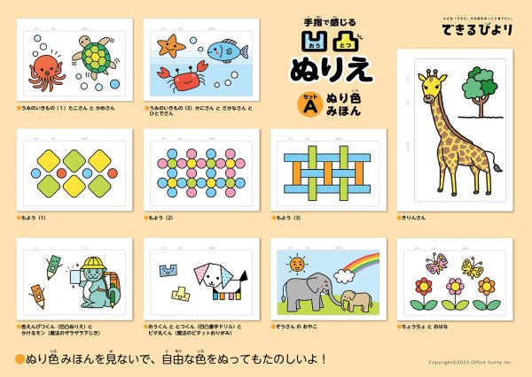 できるびより　凹凸ぬりえ