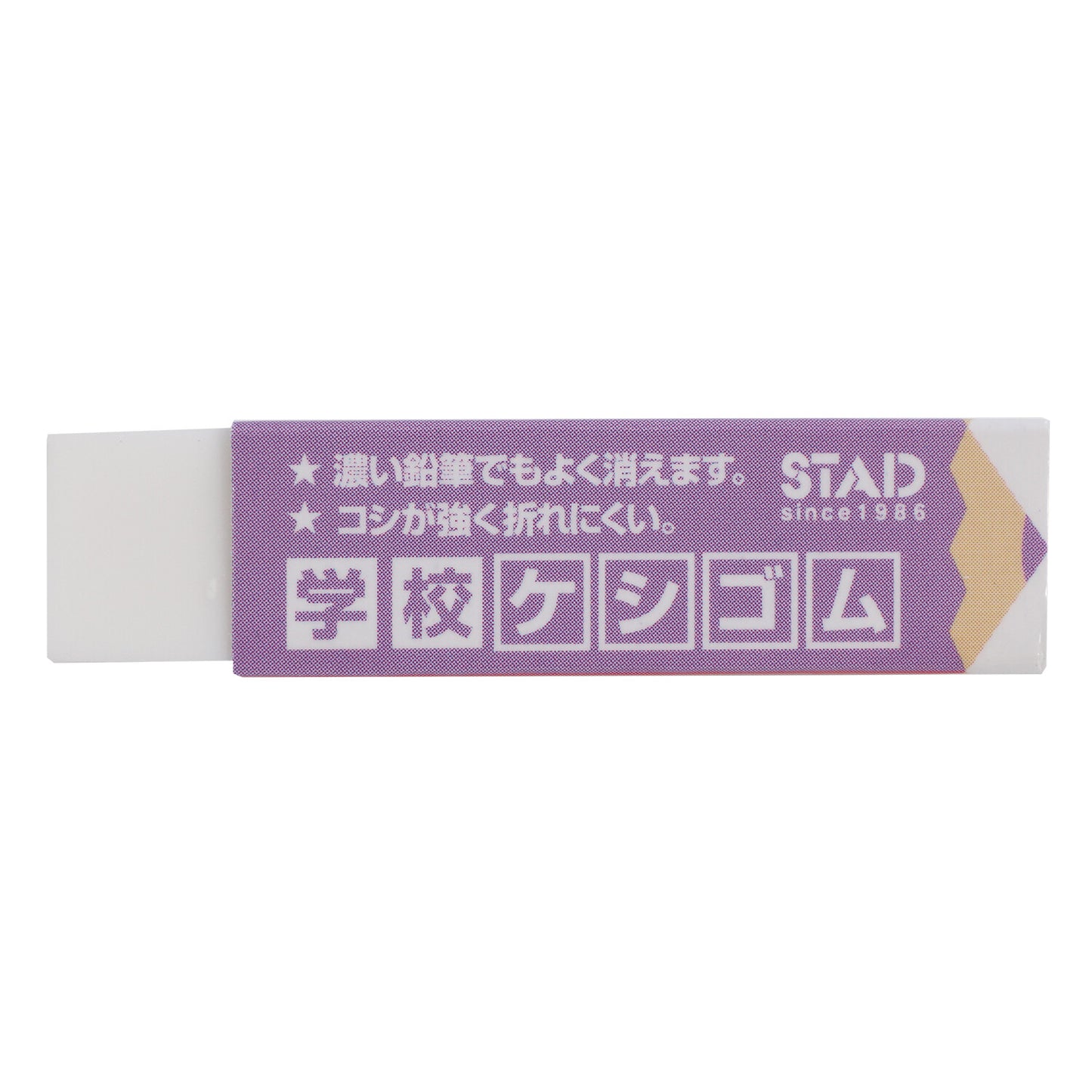 学校ケシゴム　クツワ