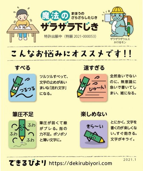 できるびより　魔法のザラザラ下じき