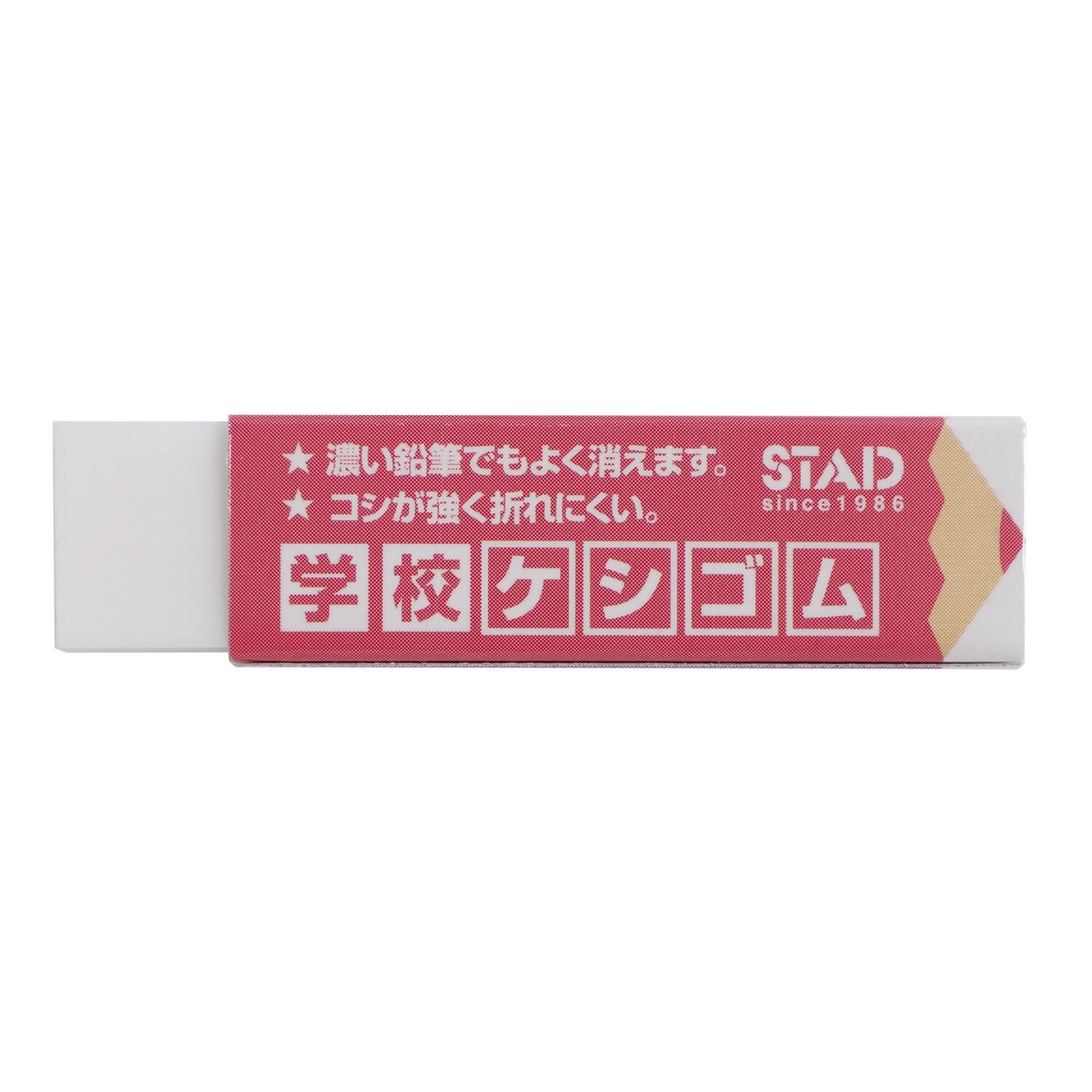 学校ケシゴム　クツワ